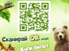 Вече може да закупите онлайн билети за Зоопарк-Стара Загора