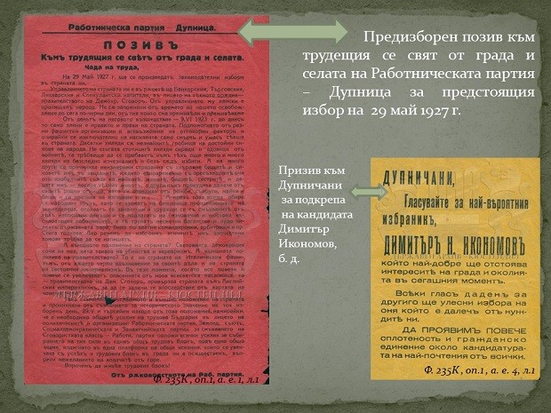 Държавният архив в Кюстендил представи съхранявани документи показващи част от