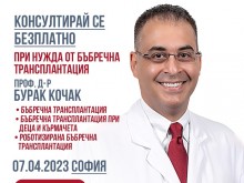 Безплатни консултации със специалиста по бъбречна трансплантация проф. Бурак Кочак