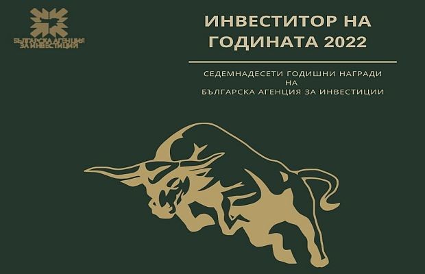 50 компании се борят за приза "Инвеститор на годината" за 2022 година