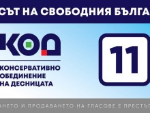 Партия КОД: Ще стане ли дигитализацията новата дойна крава на бюджета?