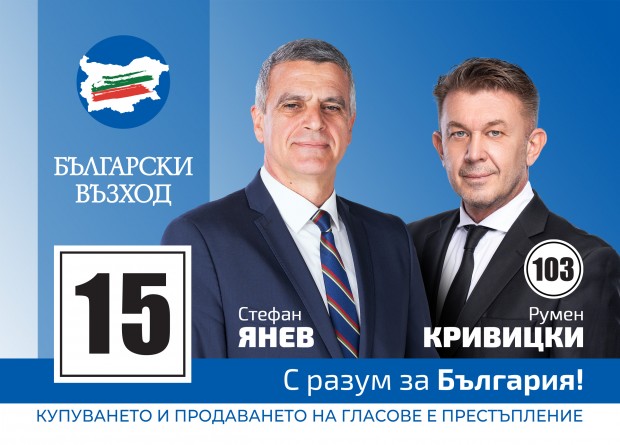</TD
>“ПП Български възход“ се придържа към центристката политическа линия. Затова