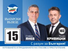 Румен Кривицки, кандидат-депутат от ПП "Български възход" с призив: Конструктивно и с разум за България