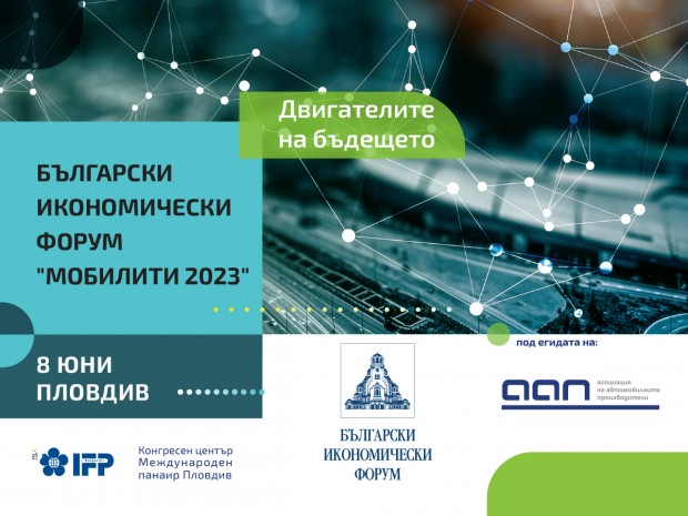 TD Международна конференция за бъдещето на транспорта ще бъде част