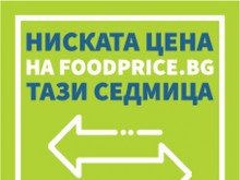 Този стикер ще показва трайно ниските цени на продуктите в магазините