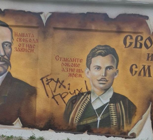 Изрисуваха с графити лика на един от водачите на Априлското въстание в София