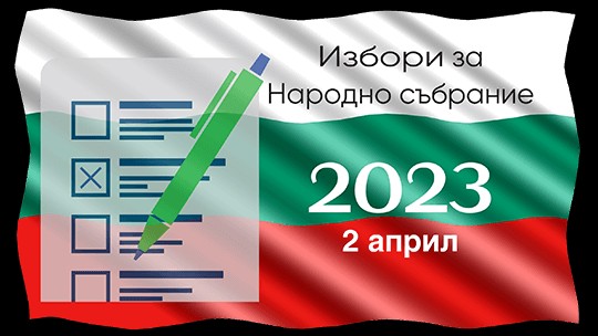 ГЕРБ-СДС убедително печели изборите в област Стара Загора