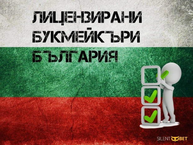 Пазарът за онлайн залози в България е наситен с лицензирани