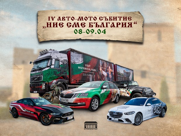 Уникален авто мото конкурс ще се проведе край Варна Събитието Ние