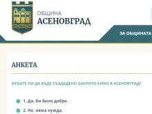 Община Асеновград с нова анкета с интересен въпрос към гражданите