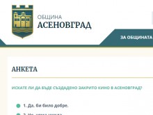 Община Асеновград с нова анкета с интересен въпрос към гражданите