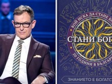 Показаха снимка на участника, който отговаря на въпрос за 100 000 в "Стани богат"