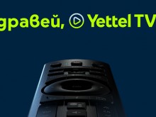 Yettel стартира интерактивна телевизия от ново поколение