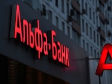 Руската "Алфа банк" с рекордни загуби през 2022 година