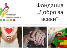 Мариана Костова: Целта на Фондация "Добро за всеки" е да помага на крайно нуждаещите се