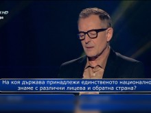 Изключително необичаен въпрос за 100 000 лева в "Стани богат", малцина знаят отговора