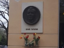 Цветя за Гагарин