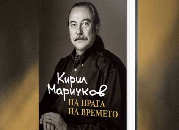 Автобиографичната книга на основателя на Щурците Кирил Маричков излиза