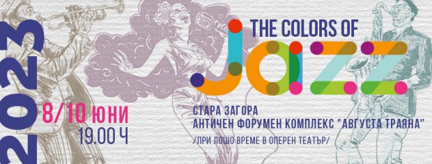 През юни Стара Загора посреща фестивала на музиката за сетивата - Цветовете на джаза 2023
