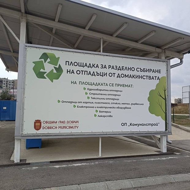 "Рециклирай пластмасовите бутилки и метални кенове – Спаси живот" продължава в Добрич до декември