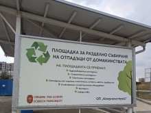 "Рециклирай пластмасовите бутилки и метални кенове – Спаси живот" продължава в Добрич до декември