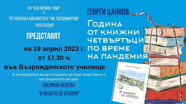 В Кюстендил представят книгата на Георги Цанков
