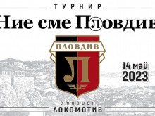 Второто издание на детския турнир "Ние сме Пловдив" отново ще е на "Лаута"
