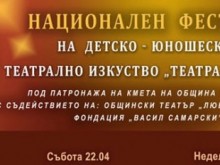 Осем спектакъла представят днес във фестивала "Театрални искри" в Казанлък