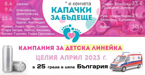"Капачки за бъдеще" идват във Велико Търново в Деня на Земята