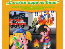 В Смолян ще се състои премиера на детския спектакъл "С огъня игра не бива"