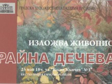 Първа самастоятелна изложба на Райна Дечева