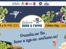 "Дефиле вино и гурме" идва в Пловдив през май в три поредни дни!