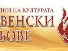 Майските дни на културата "Сливенски огньове" 2023 идват с много богата и разнообразна програма