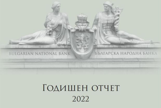 БНБ внесе в НС отчета си за 2022 година