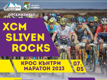 Състезание по планинско колоездене в дисциплина Крос кънтри маратон ще се проведе в Сливен на 7 май-неделя