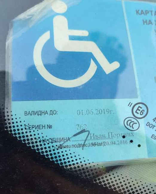 Варненско БМВ бе засечено да спира на инвалидно място в