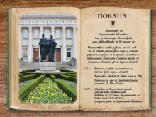 Националната библиотека в София кани на патронния си празник