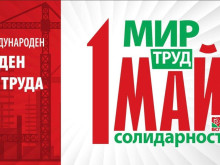 БСП ще отбележи 1 май с шествия и събития в цялата страна