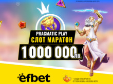 � ��������� ����� �� �������� �������� ������� �� efbet ���� ������� 4 ����
