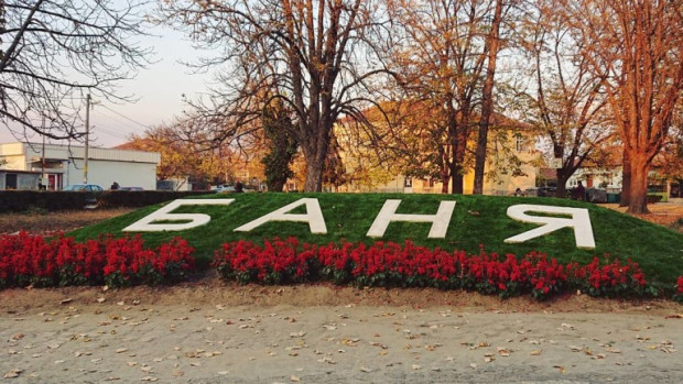 НИНКН представя идеите си за недвижимите паметници в Баня