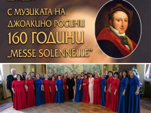 Хор "Добруджански звуци" представя "С музиката на Джоакино Росини – 160 г. Messe Solennelle" в Добрич