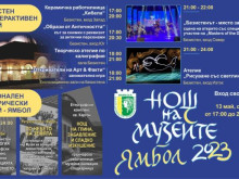Атракции, предизвикателства и приключения в европейската нощ на музеите в Ямбол