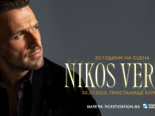 Никос Вертис - с концерт в Бургас
