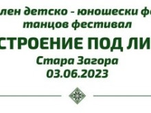 До 22 май се приемат заявки за участие във фестивала "С настроение под липите"