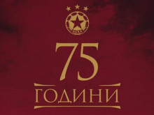 ЦСКА празнува 75-годишен юбилей