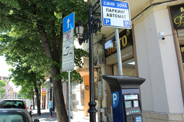 Три дни безплатна "синя зона" в Пловдив по Гергьовден