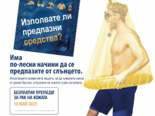 "Пълмед" с безплатни прегледи за рак на кожата от кампанията "Евромеланома 2023"