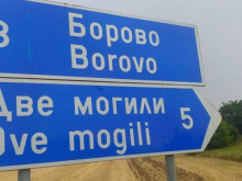 Временно е ограничено движението по пътя Борово-Две могили