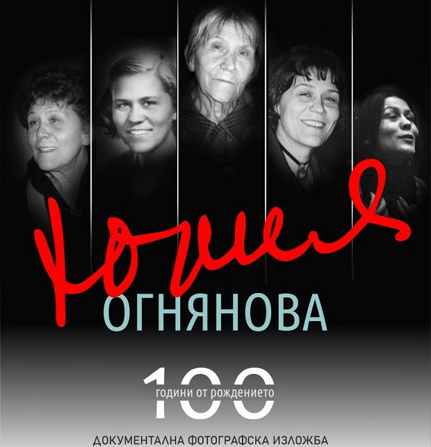 Изложба, посветена на 100 г. от рождението на Юлия Огнянова, ще бъде открита в Смолян