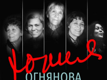 Изложба, посветена на 100 г. от рождението на Юлия Огнянова, ще бъде открита в Смолян